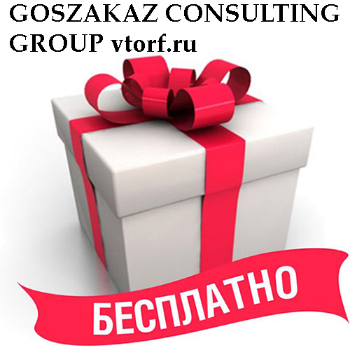 Бесплатное оформление банковской гарантии от GosZakaz CG в Каменске-Уральском