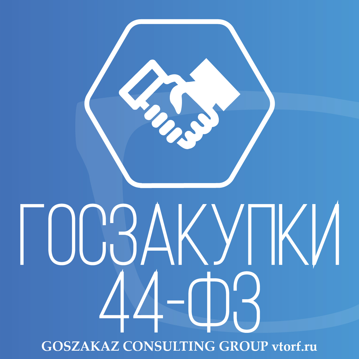 Банковская гарантия по 44-ФЗ от GosZakaz CG в Каменске-Уральском